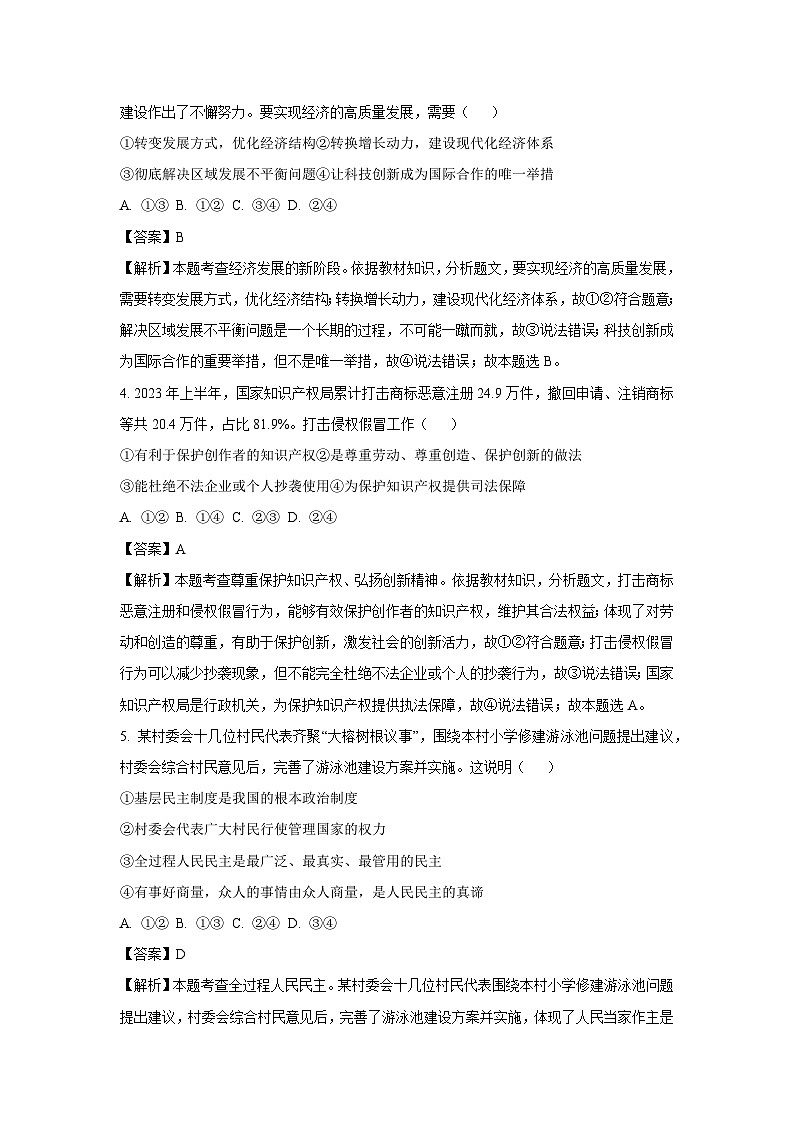 【道德与法治】广西桂平市2023-2024学年九年级上学期期中试题（解析版）02