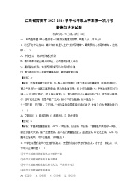 【道德与法治】江西省吉安市2023-2024学年七年级上学期第一次月考道德与法治试题（解析版）