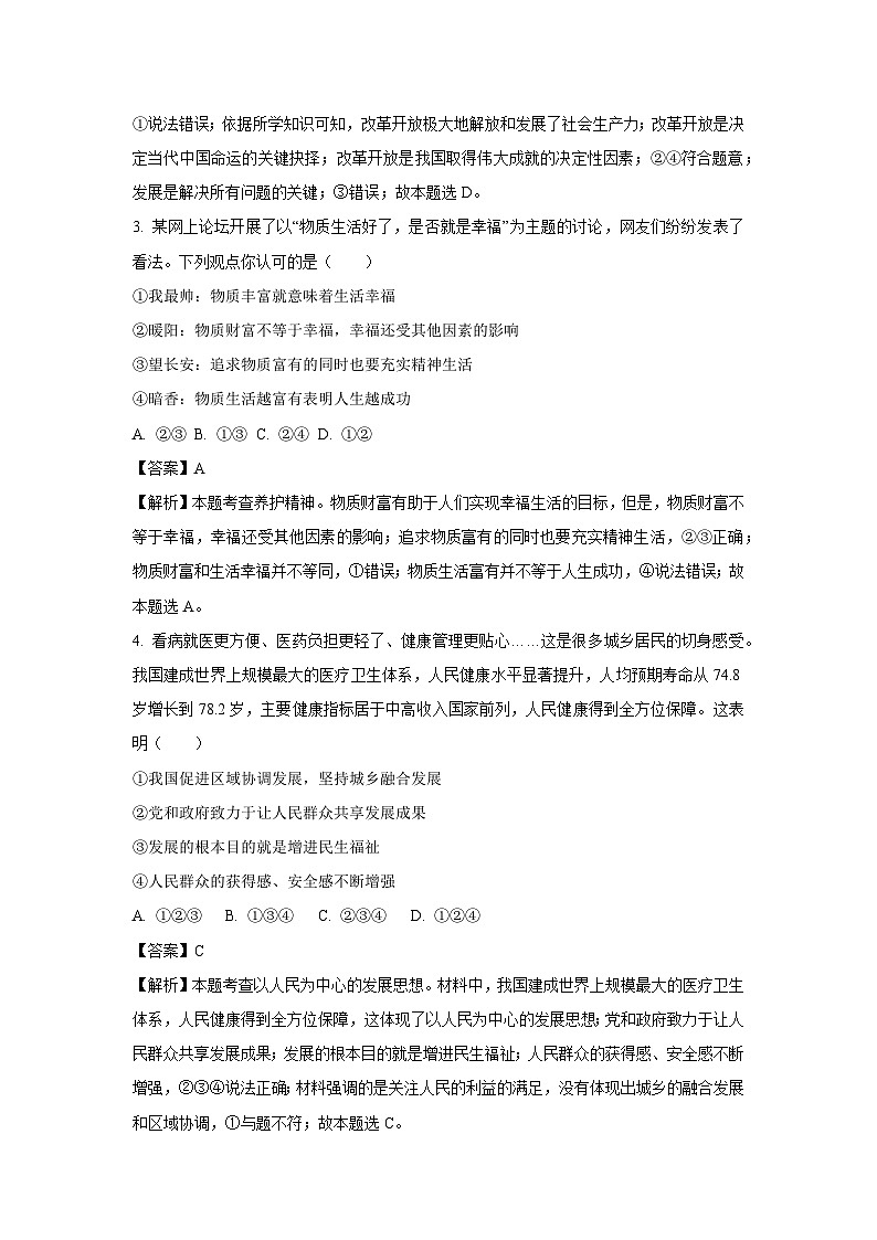 【道德与法治】河南省周口市项城市2023-2024学年九年级上学期10月月考试题（解析版）02