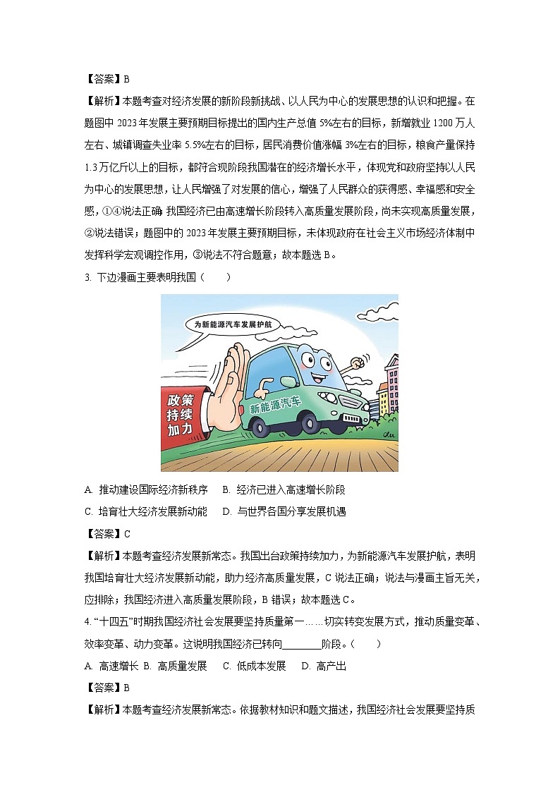 【道德与法治】湖南省娄底市涟源市2023-2024学年九年级上学期10月月考试题（解析版）02