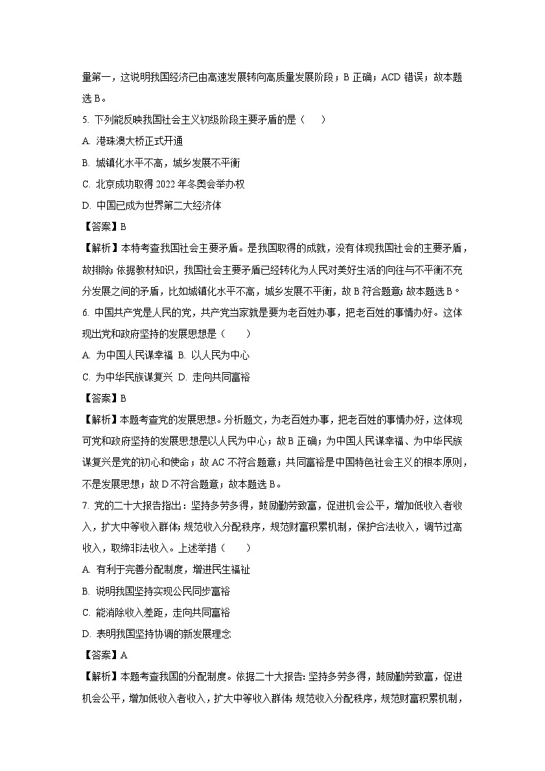 【道德与法治】湖南省娄底市涟源市2023-2024学年九年级上学期10月月考试题（解析版）03