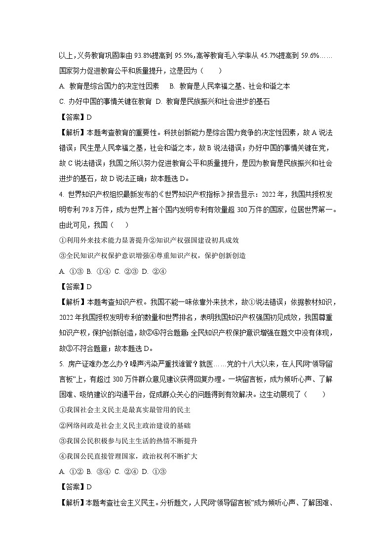 【道德与法治】湖南省湘阴县长仑区2023-2024学年九年级上学期第三次月考试题（解析版）02