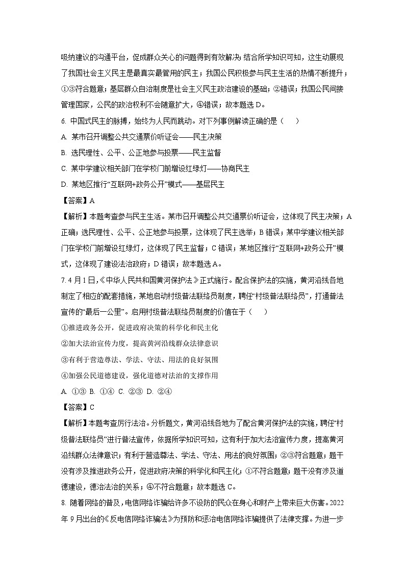 【道德与法治】湖南省湘阴县长仑区2023-2024学年九年级上学期第三次月考试题（解析版）03