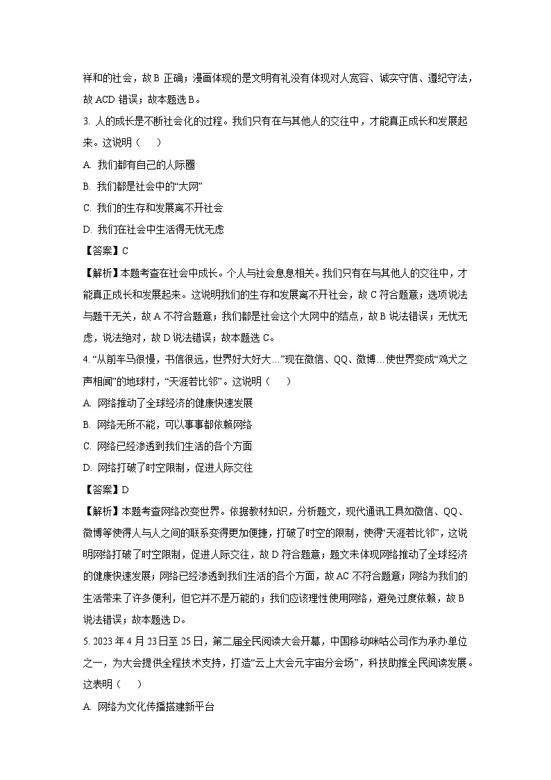 【道德与法治】辽宁省沈阳市于洪区2023-2024学年八年级上学期期中试题（解析版）第2页