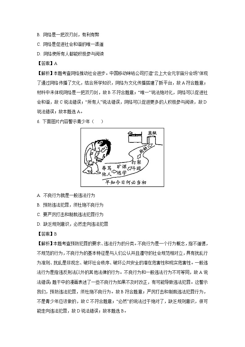 【道德与法治】辽宁省沈阳市于洪区2023-2024学年八年级上学期期中试题（解析版）第3页