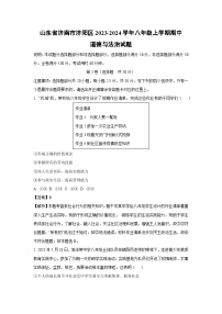 【道德与法治】山东省济南市济阳区2023-2024学年八年级上学期期中试题（解析版）