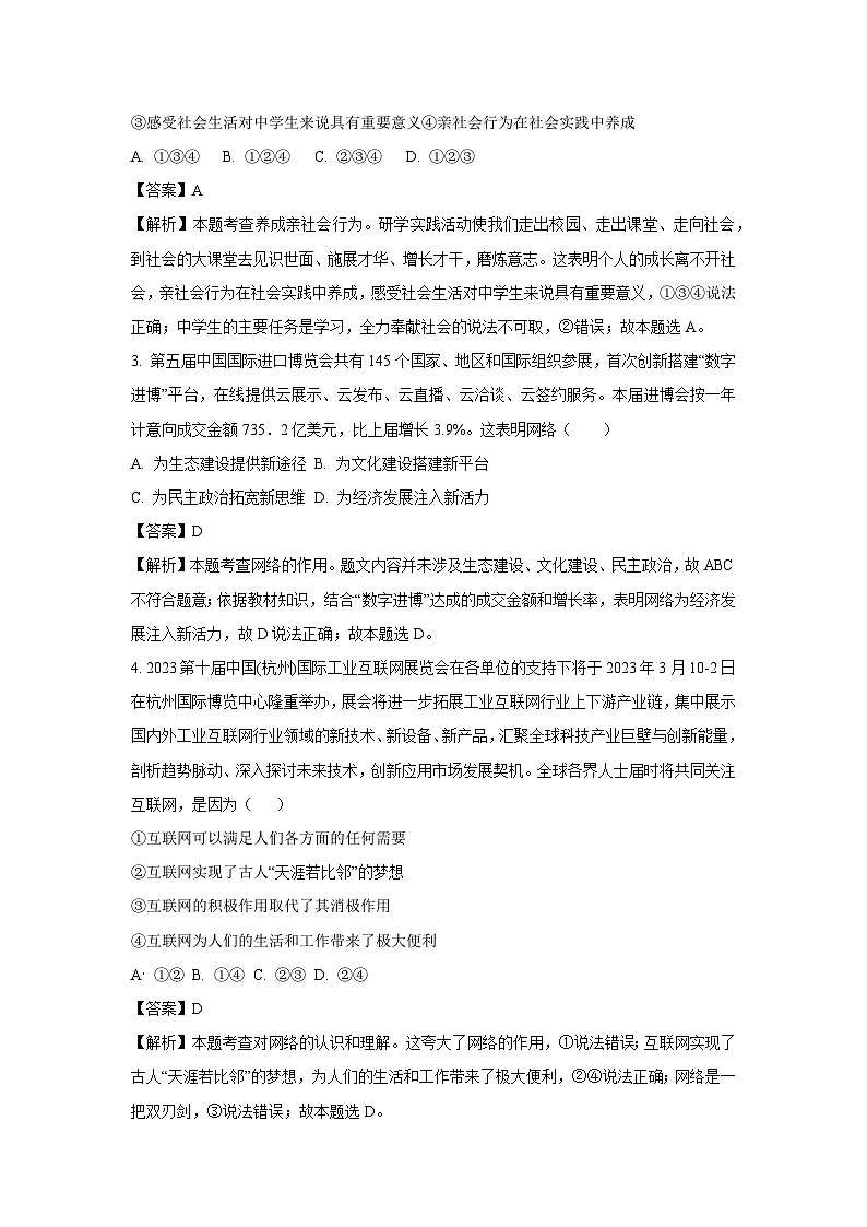 【道德与法治】山东省济南市济阳区2023-2024学年八年级上学期期中试题（解析版）第2页