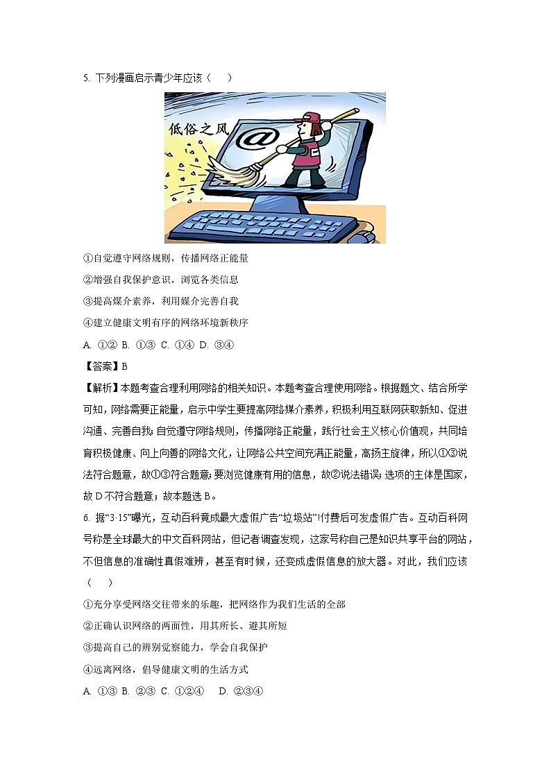 【道德与法治】山东省济南市济阳区2023-2024学年八年级上学期期中试题（解析版）第3页