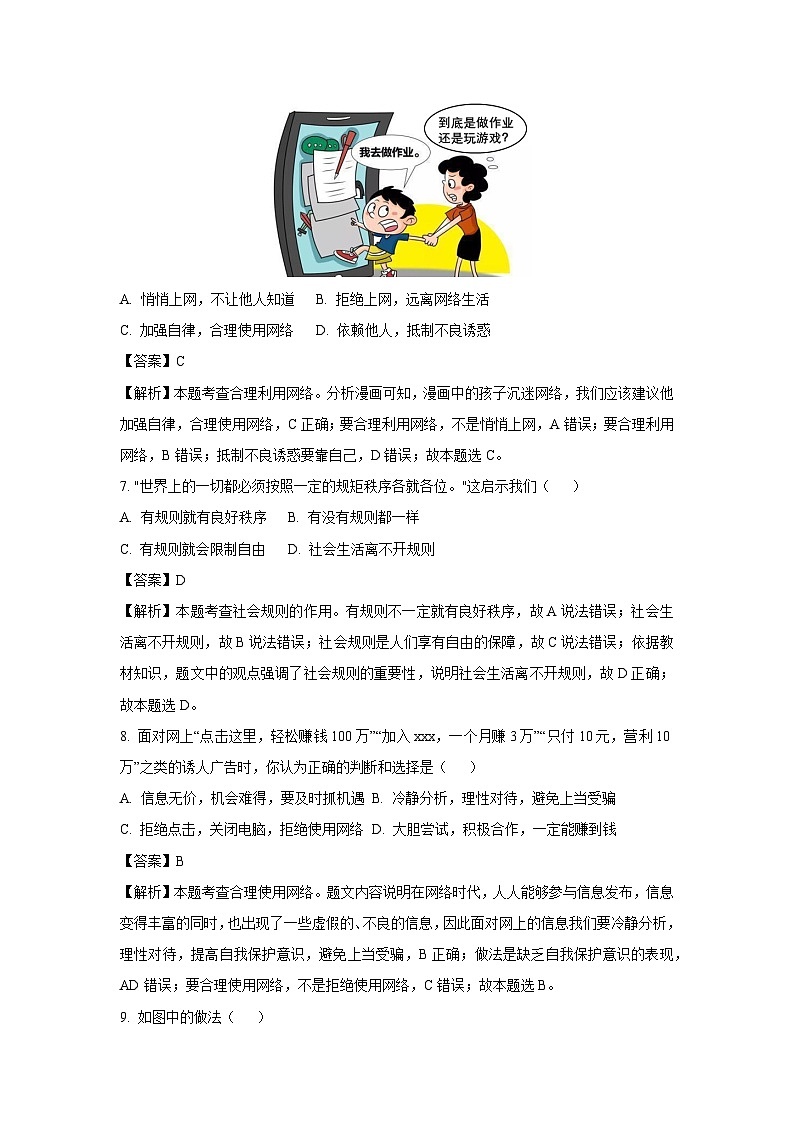 【道德与法治】山东省济宁市天桥区2023-2024学年八年级上学期期中试题（解析版）03