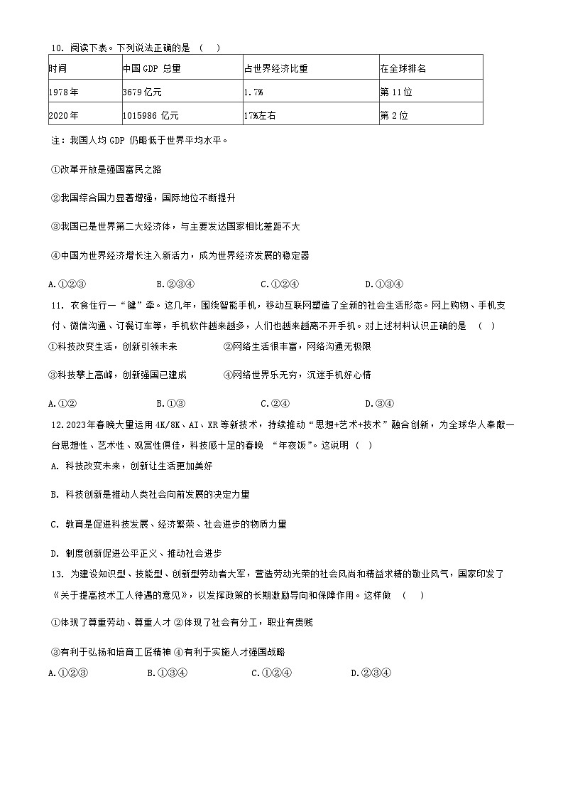 天津市西青区当城中学2024-2025学年九年级上学期9月质量检测道德与法治试题第3页