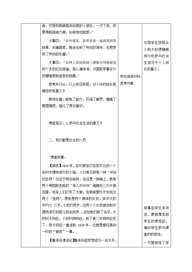 部编版八年级道德与法治上册1.1《我与社会》教学设计02