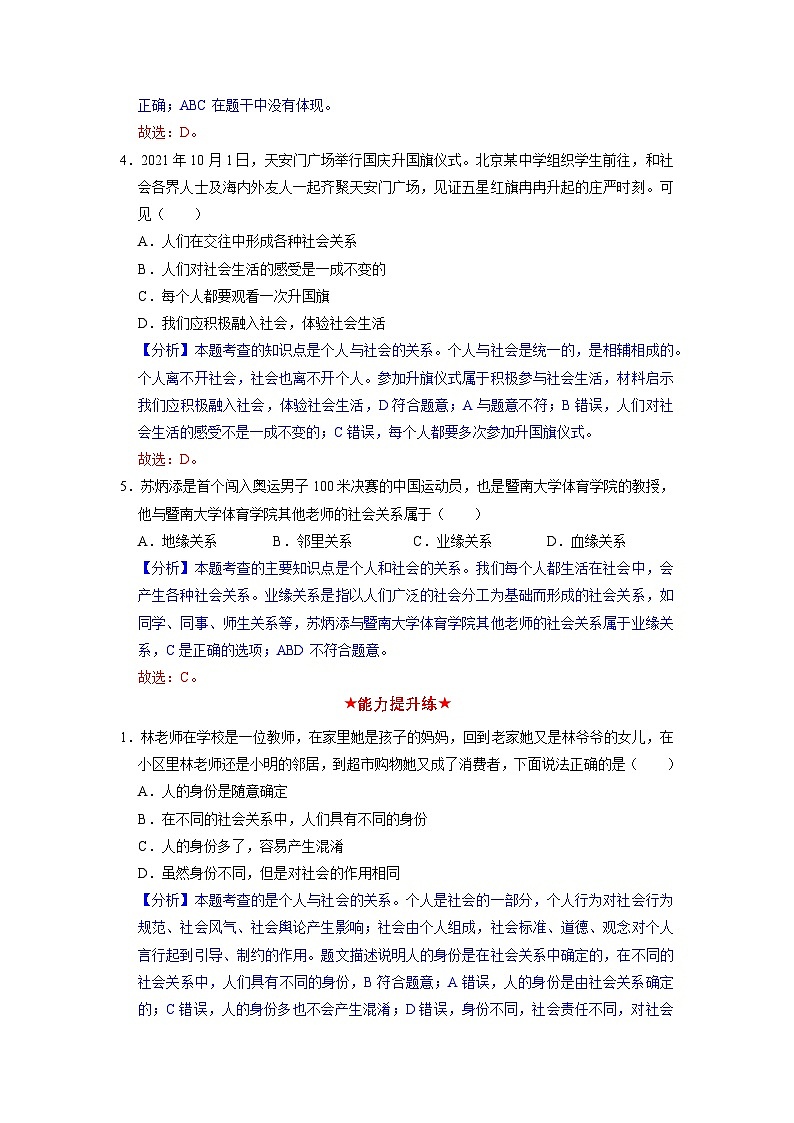 部编版八年级道德与法治上册1.1《我与社会》分层作业（含答案）02