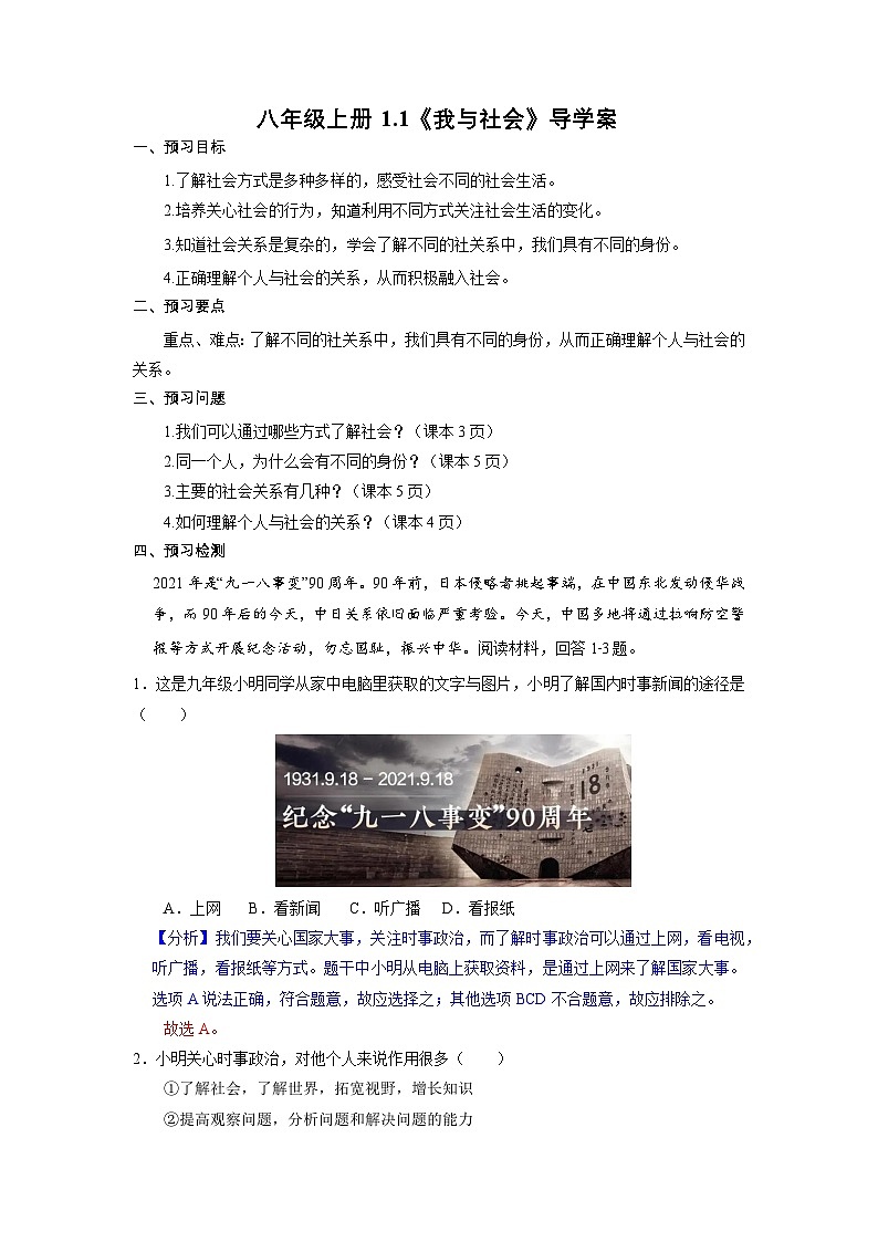 部编版八年级道德与法治上册1.1《我与社会》导学案（含答案）01
