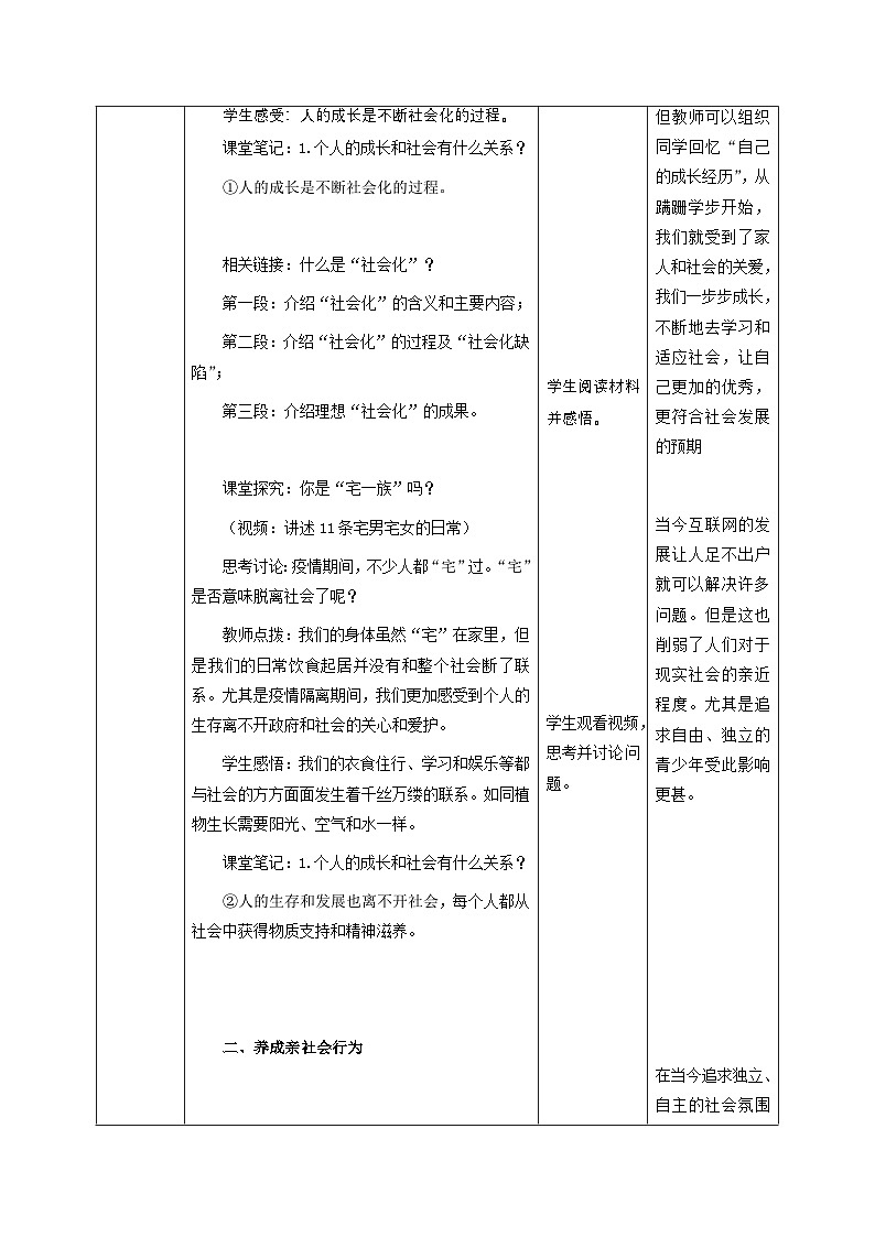部编版八年级道德与法治上册1.2《在社会中成长》教学设计02