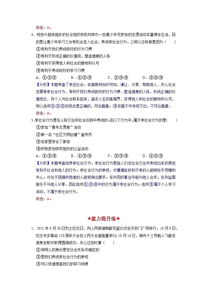 部编版八年级道德与法治上册1.2《在社会中成长》分层作业（含答案）02