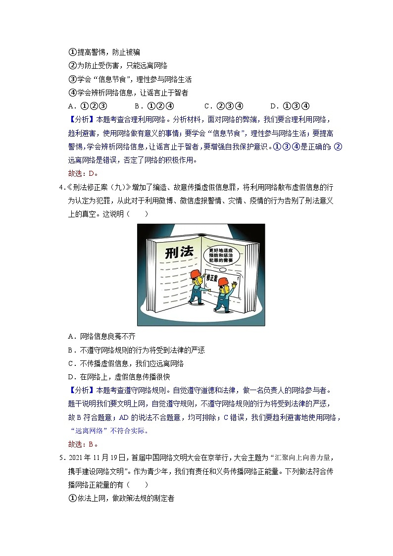 部编版八年级道德与法治上册2.2《合理利用网络》分层作业（含答案）02