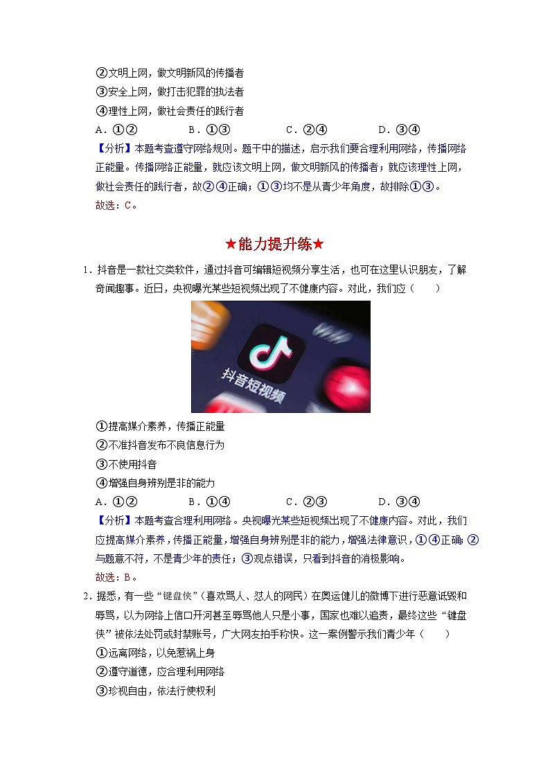 部编版八年级道德与法治上册2.2《合理利用网络》分层作业（含答案）03