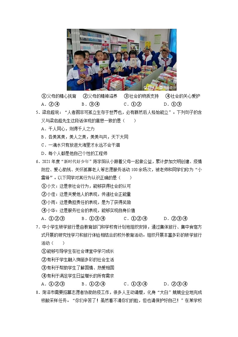 部编版八年级道德与法治上册第1单元《走进社会生活》单元测试题（含答案）02