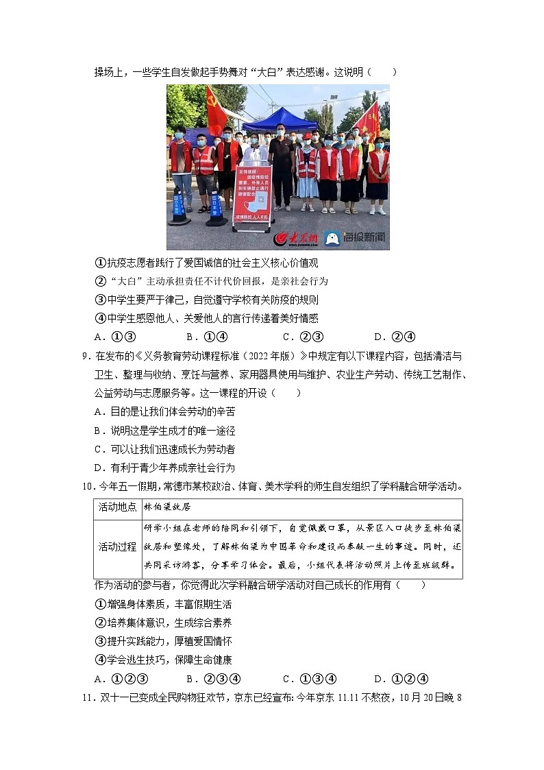 部编版八年级道德与法治上册第1单元《走进社会生活》单元测试题（含答案）03