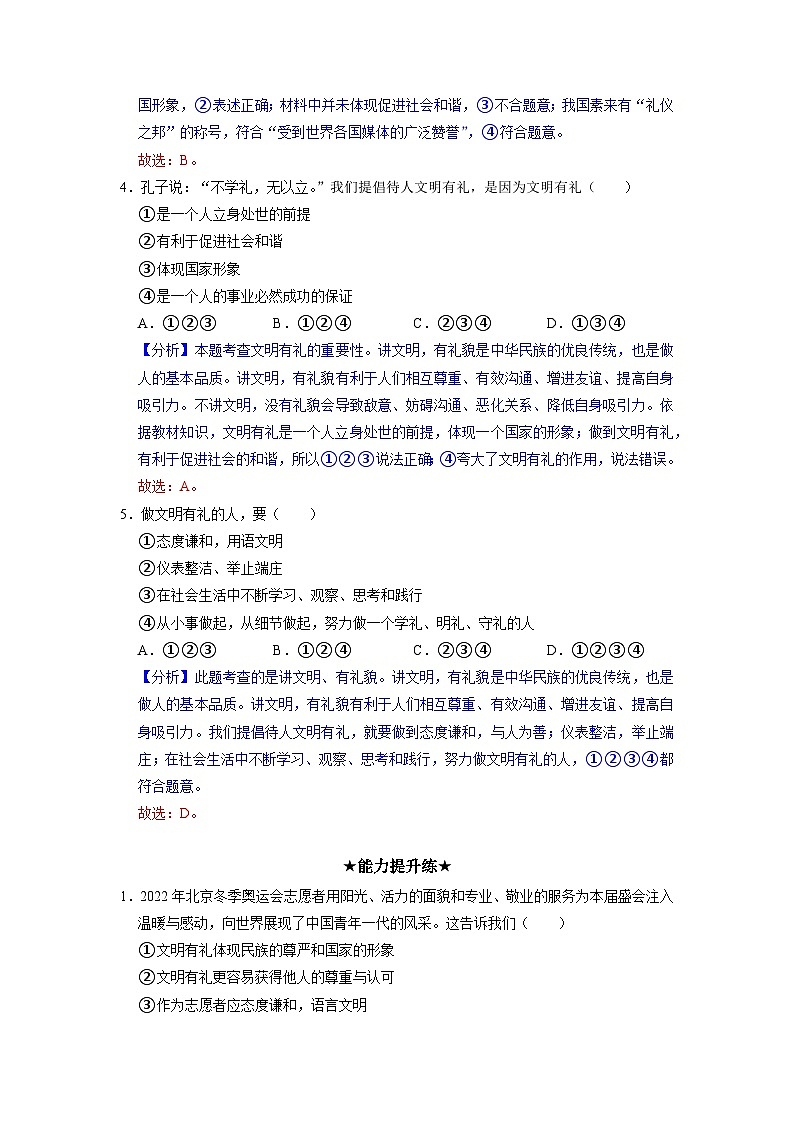 部编版八年级道德与法治上册4.2《以礼待人》分层作业（含答案）02