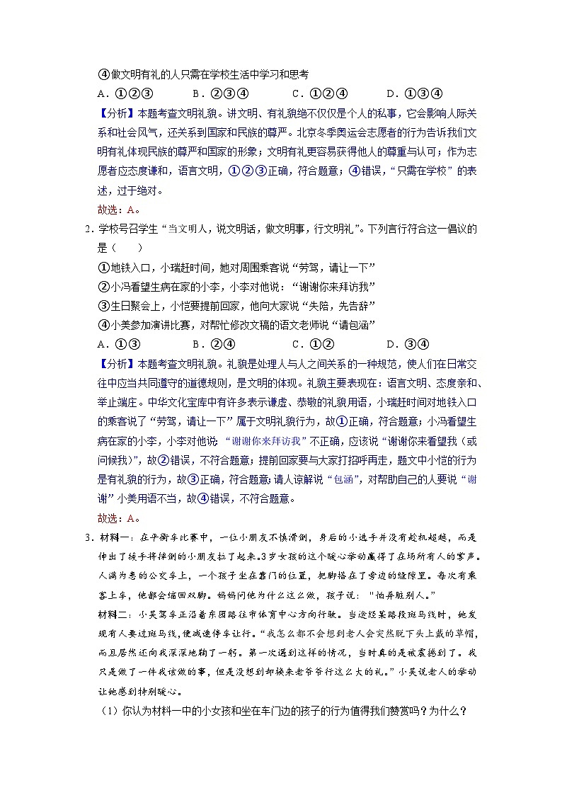 部编版八年级道德与法治上册4.2《以礼待人》分层作业（含答案）03