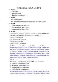 初中政治 (道德与法治)以礼待人优质学案设计