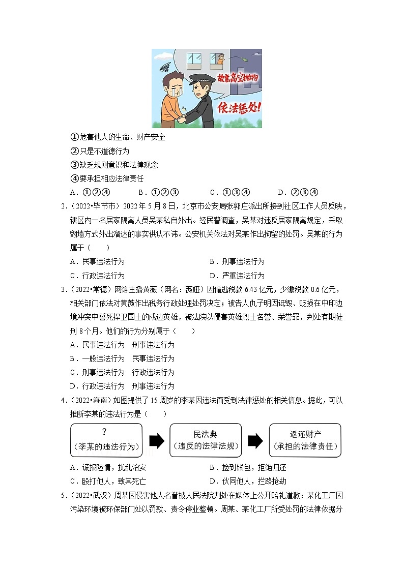 部编版八年级道德与法治上册5.1《法不可违》分层作业（含答案）03