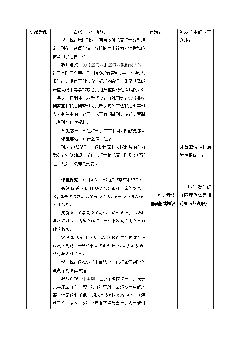 部编版八年级道德与法治上册5.2《预防犯罪》教学设计02