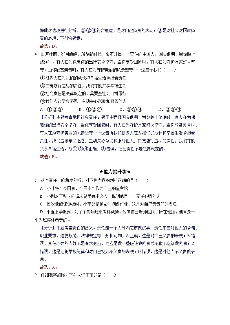 部编版八年级道德与法治上册6.1《我对谁负责 谁对我负责》分层作业（含答案）02