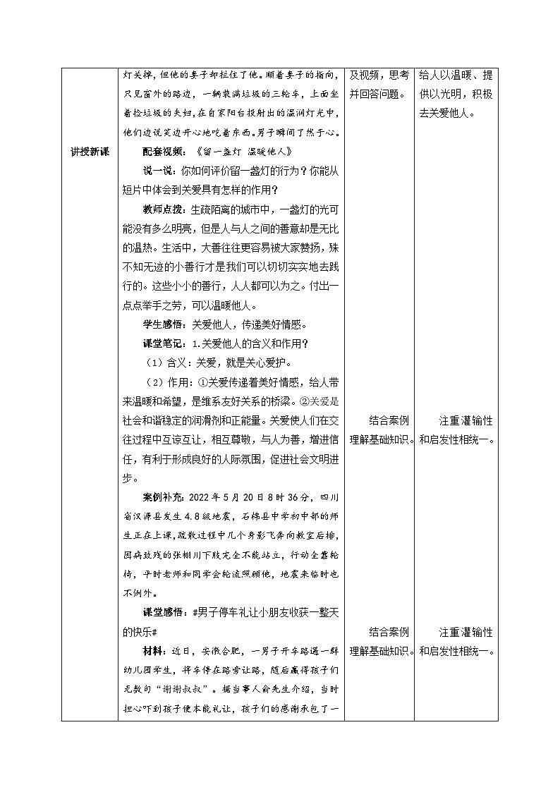 部编版八年级道德与法治上册7.1《关爱他人》教学设计第2页