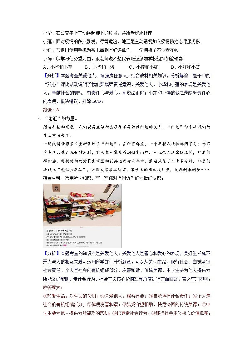 部编版八年级道德与法治上册7.1《关爱他人》分层作业（含答案）03