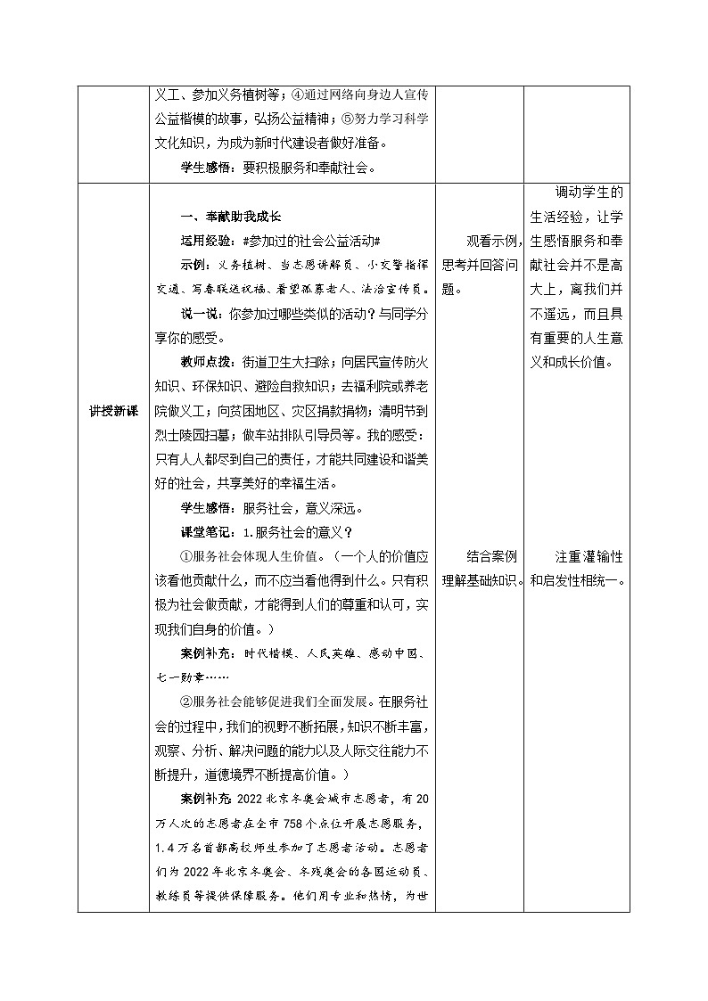 部编版八年级道德与法治上册7.2《服务社会》教学设计02