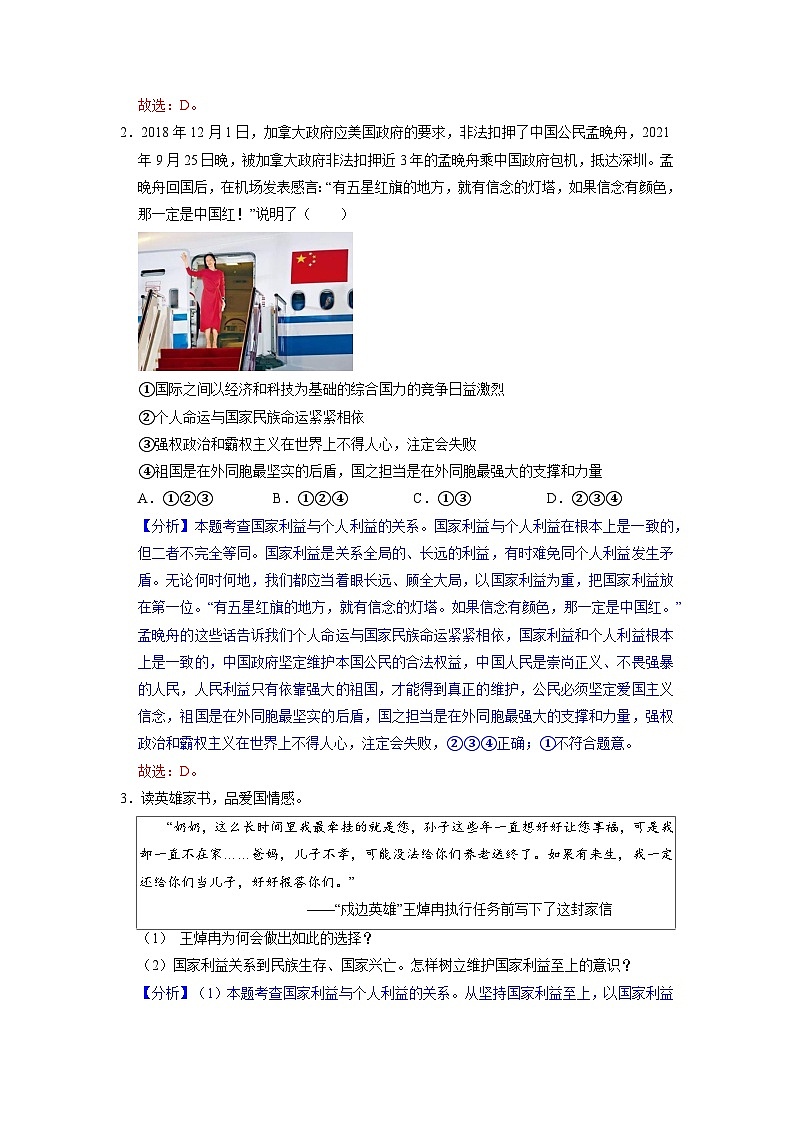 部编版八年级道德与法治上册8.1《国家好 大家才会好》分层作业（含答案）03