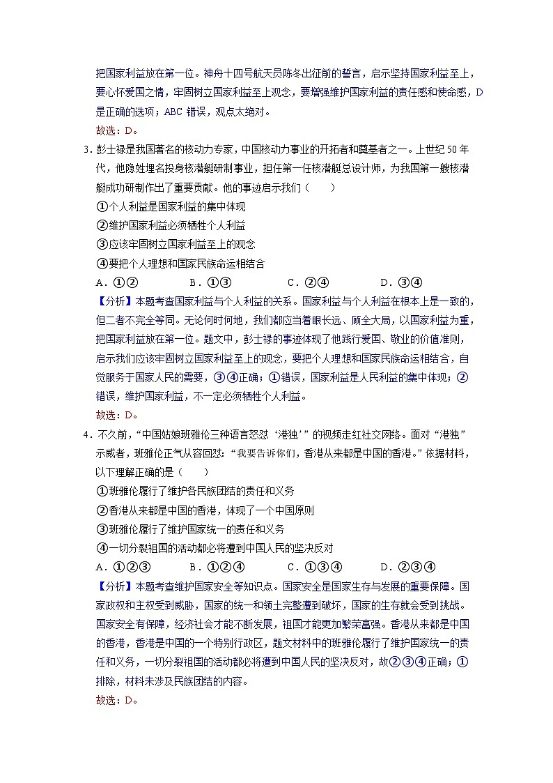 部编版八年级道德与法治上册8.2《坚持国家利益至上》导学案（含答案）02