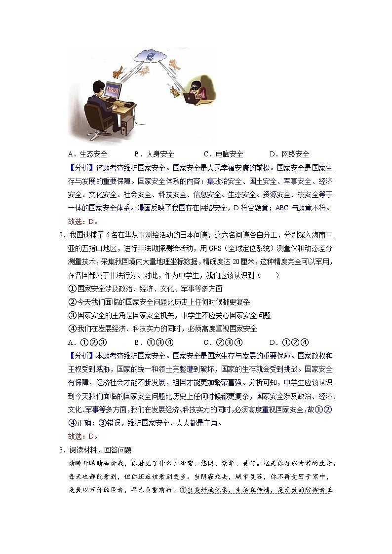 部编版八年级道德与法治上册9.1《认识总体国家安全观》分层作业（含答案）03