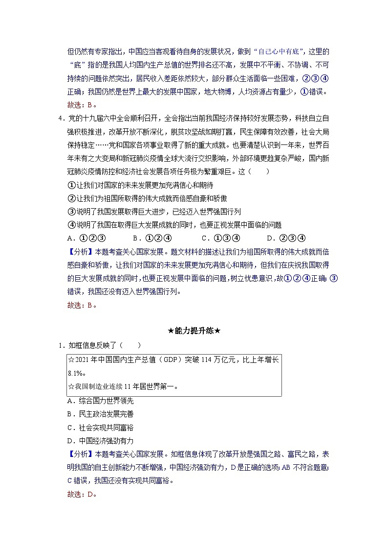 部编版八年级道德与法治上册10.1《关心国家发展》分层作业（含答案）02