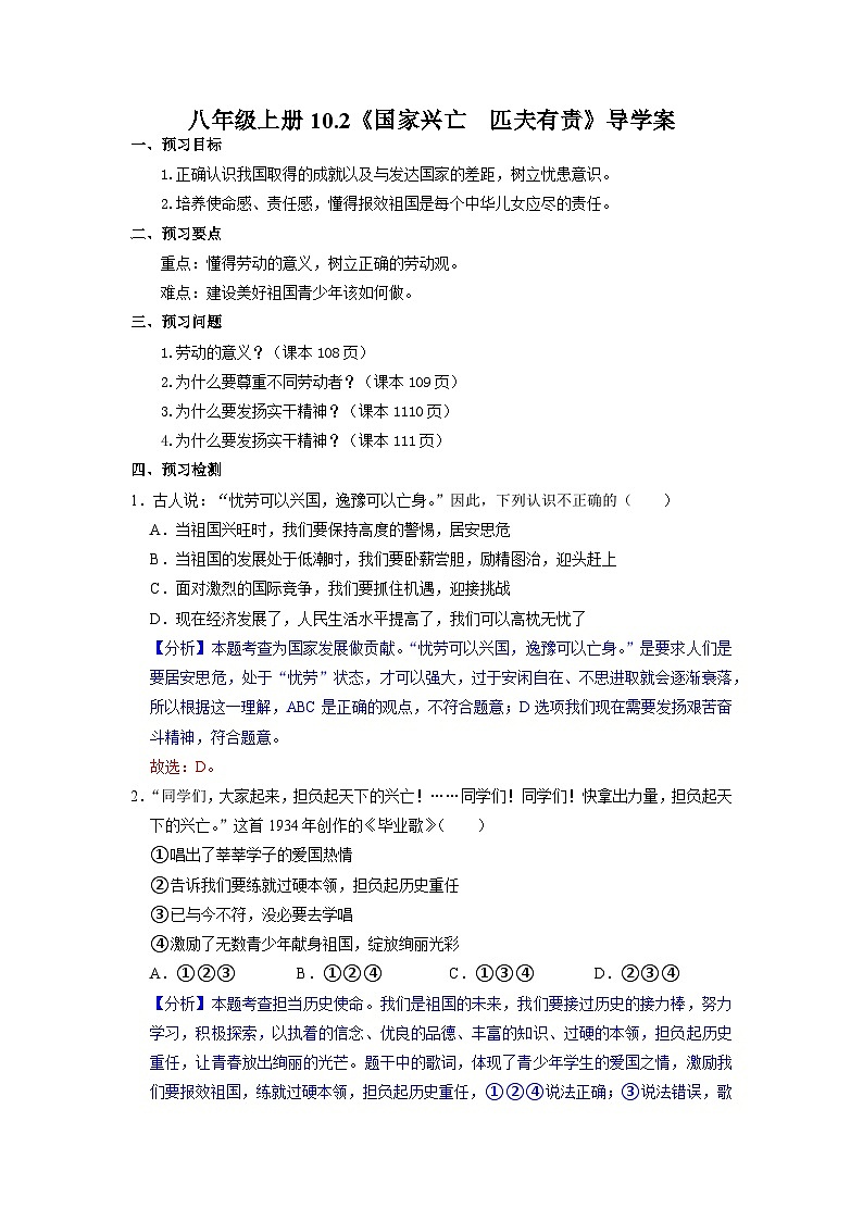 部编版八年级道德与法治上册10.2《天下兴亡 匹夫有责》导学案（含答案）01