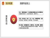 部編版八年級(jí)道德與法治上冊(cè)第4單元《維護(hù)國(guó)家利益》復(fù)習(xí)課件