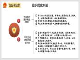 部編版八年級(jí)道德與法治上冊(cè)第4單元《維護(hù)國(guó)家利益》復(fù)習(xí)課件