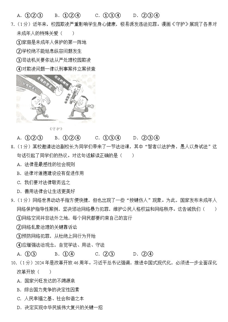 2024年山东省威海市中考道德与法治试卷(附答案)第2页