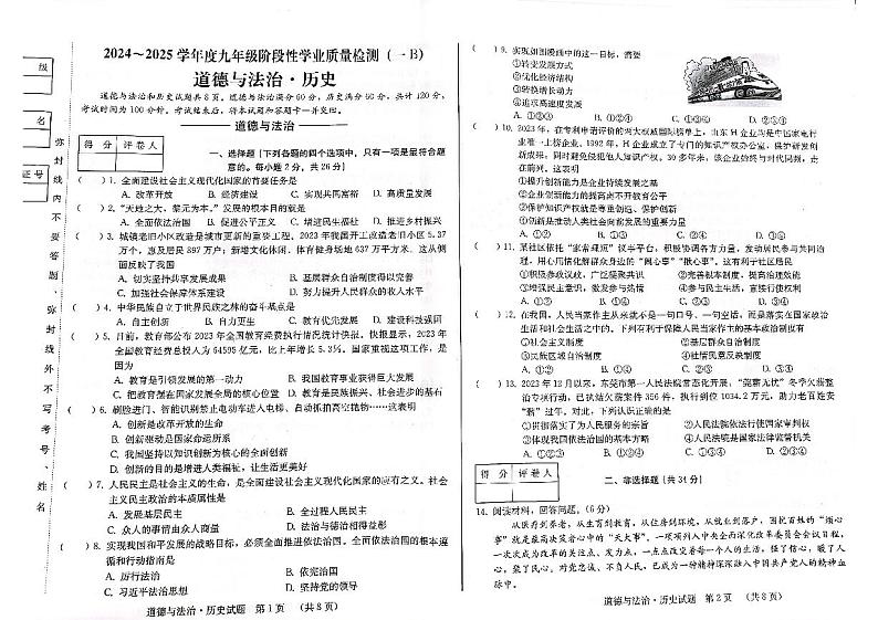 吉林省吉林市2024-2025学年九年级上学期第一次月考综合道德与法治试卷(B)01