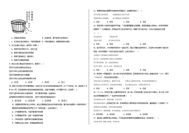 第一次月考A卷（考试版）【测试范围：第一单元】（部编版）A3版第2页