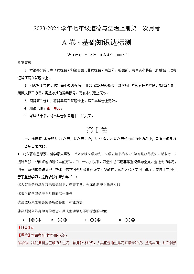 第一次月考A卷（全解全析）第1页