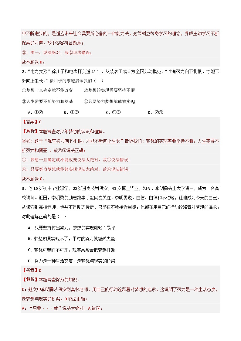 第一次月考A卷（全解全析）第2页