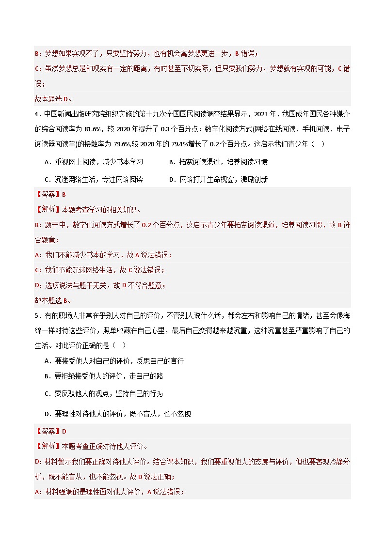 第一次月考A卷（全解全析）第3页