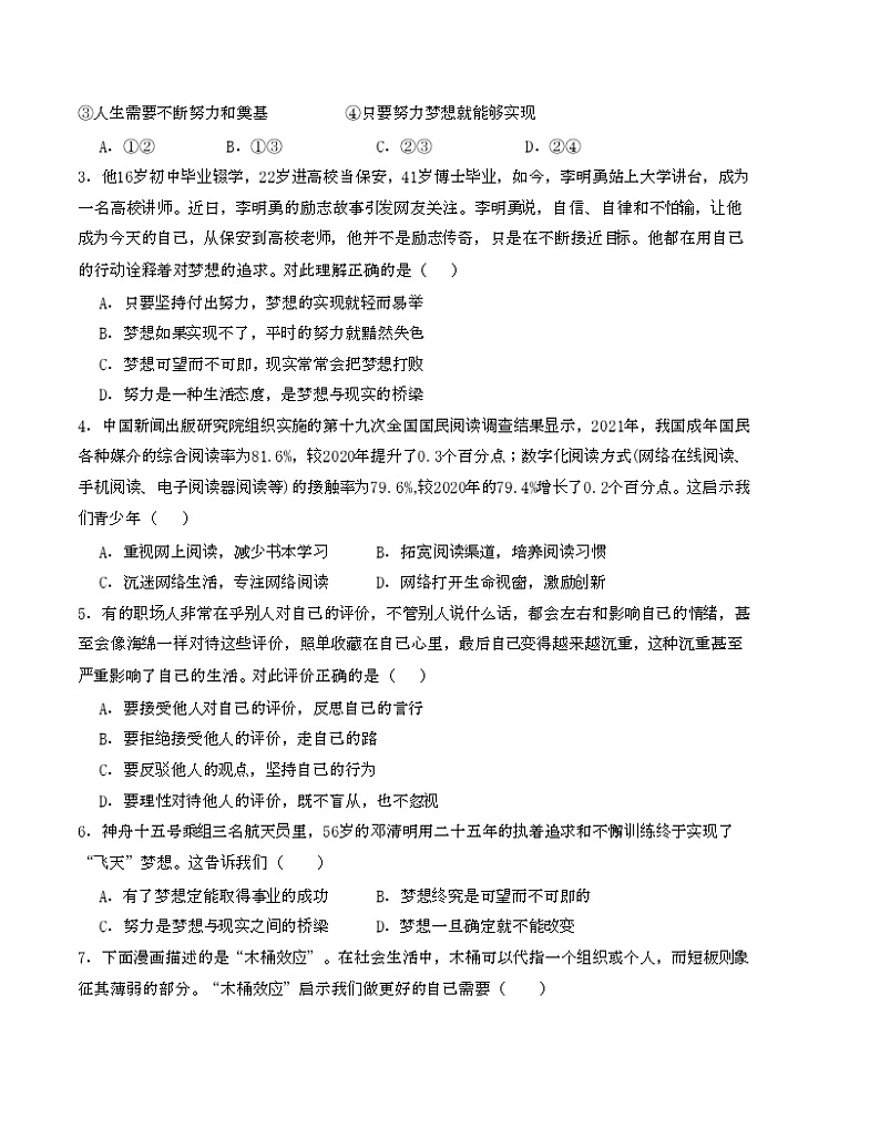 第一次月考A卷（考试版）【测试范围：第一单元】（部编版）A4版第2页