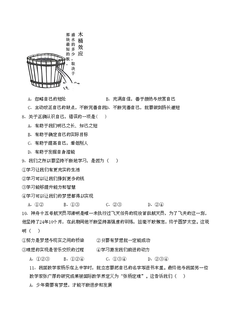 第一次月考A卷（考试版）【测试范围：第一单元】（部编版）A4版第3页