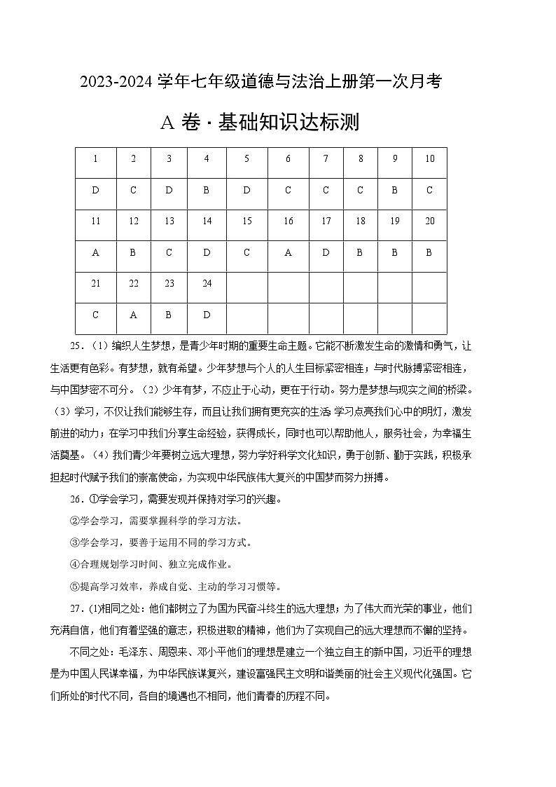 第一次月考A卷（参考答案）第1页