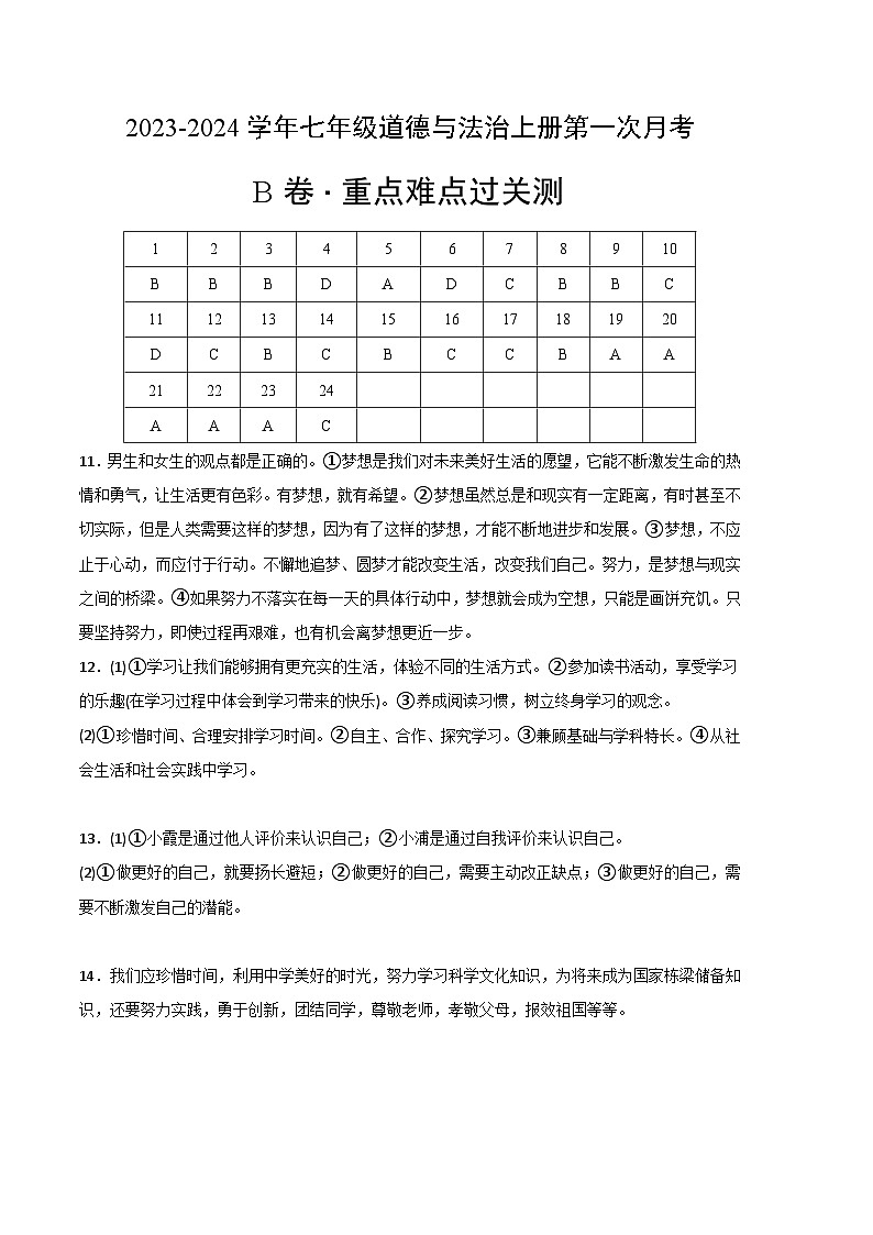 第一次月考B卷（参考答案）第1页