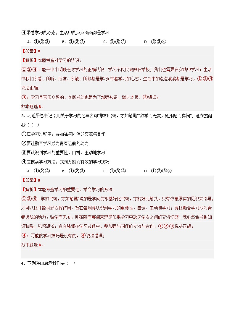 第一次月考B卷（全解全析）第2页